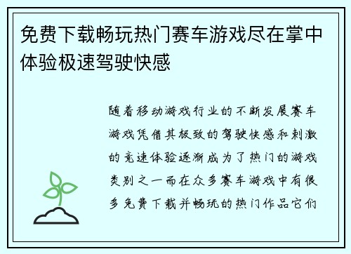 免费下载畅玩热门赛车游戏尽在掌中体验极速驾驶快感 免费下载畅玩热门赛车游戏尽在掌中体验极速驾驶快感